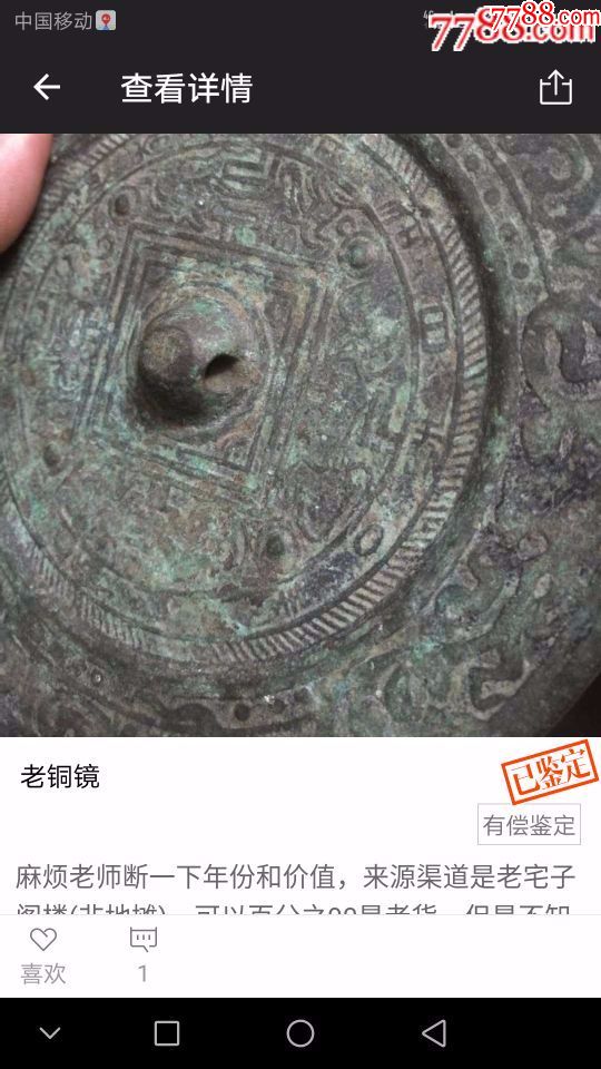 明代铜镜(包真品)_价格20000元【远古收藏屋】_第26张