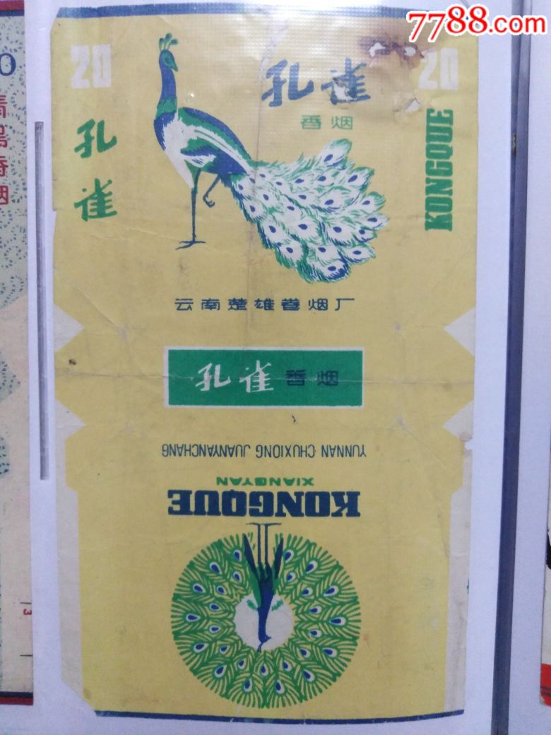 孔雀烟标