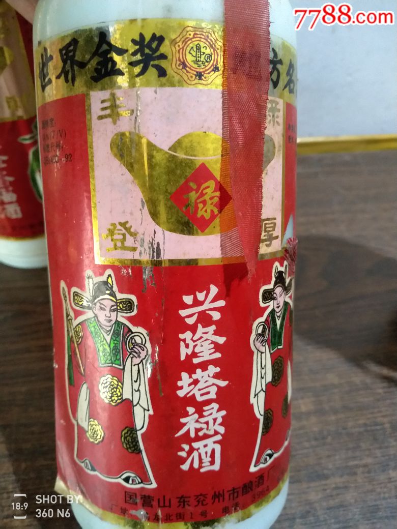 兴隆塔,福禄寿禧四瓶.