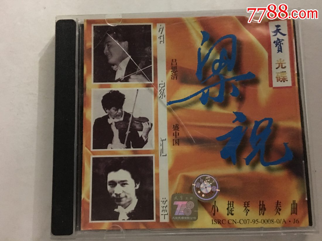 天宝光碟***梁祝**吕思清,盛中国,薛伟