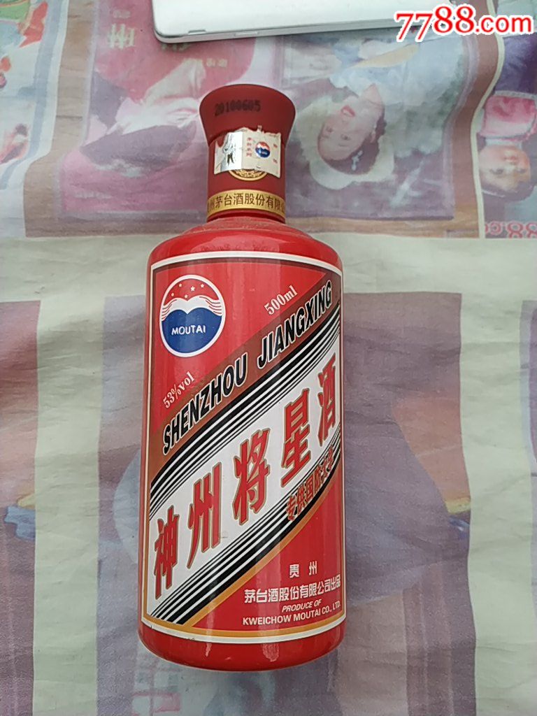 茅台酒股份有限公司出品,五星牌神州将星酒,专*xx大学