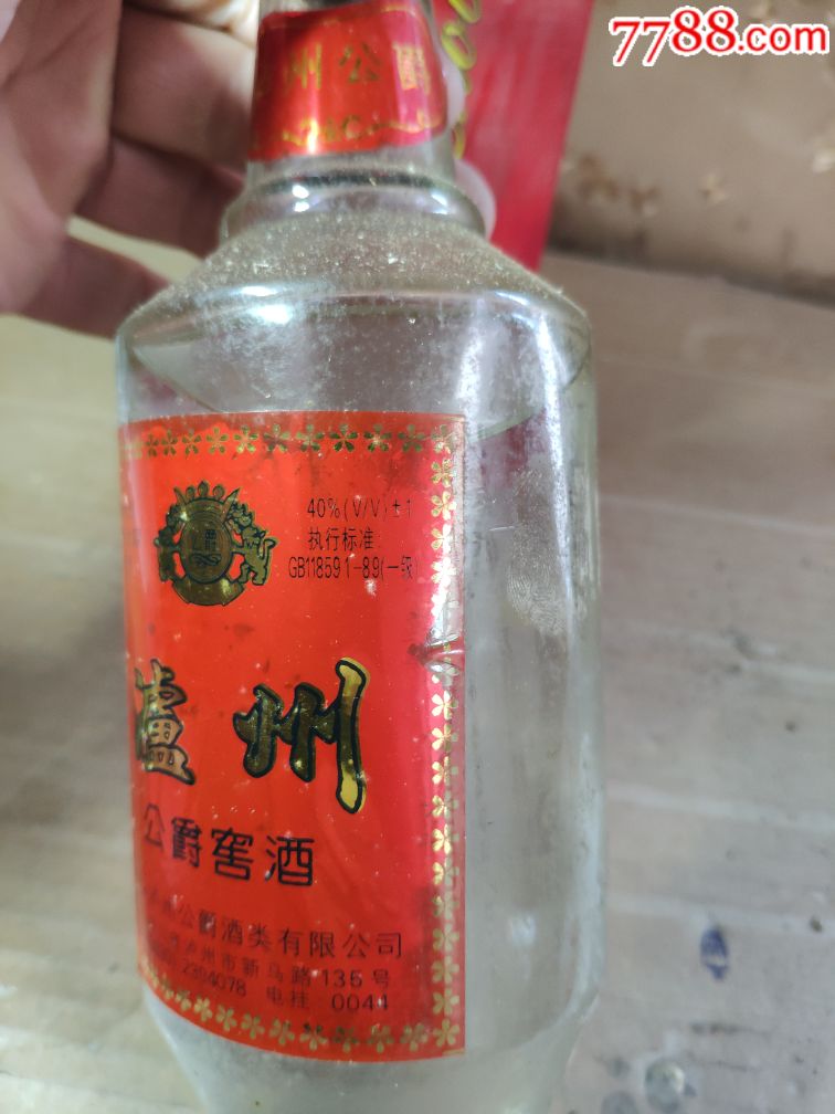 泸州公爵酒