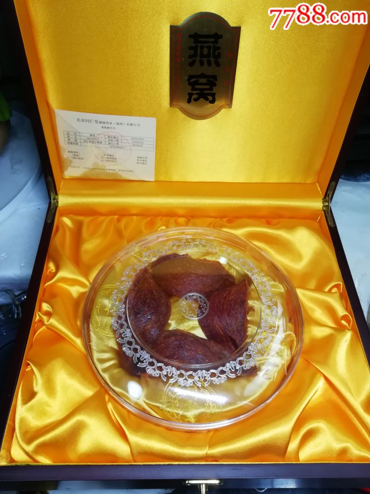 北京同仁堂总统牌燕窝