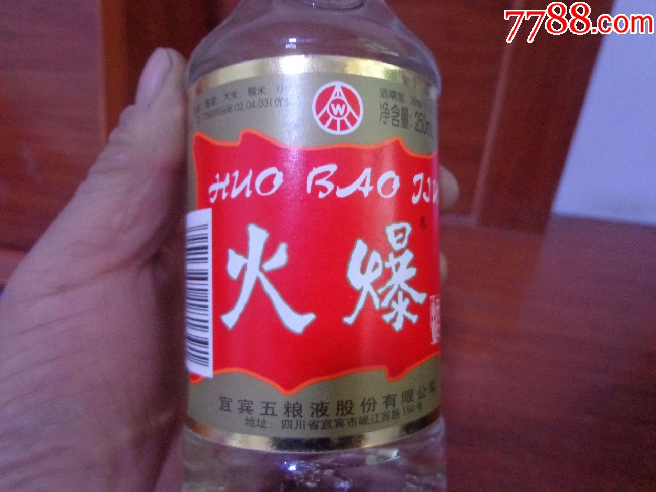 宜宾五粮液酒厂【火爆酒】