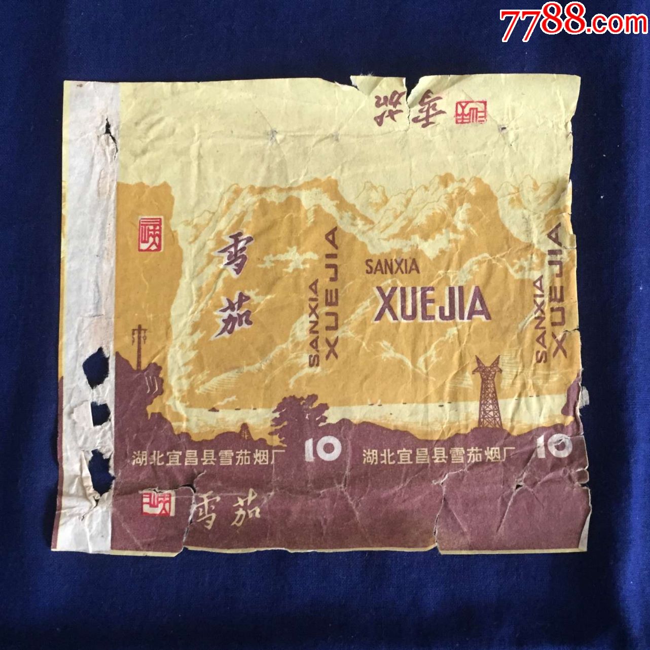 湖北宜昌县雪茄烟厂:三峡雪茄