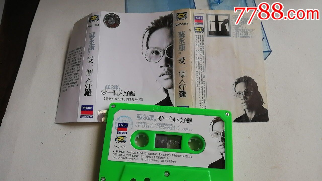 苏永康《爱一个人好难》
