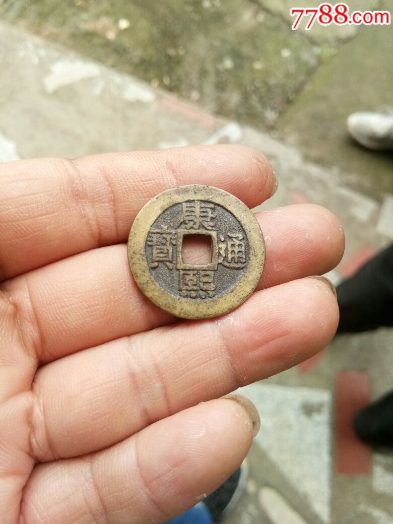 小康熙罗汉钱_价格120元_第3张