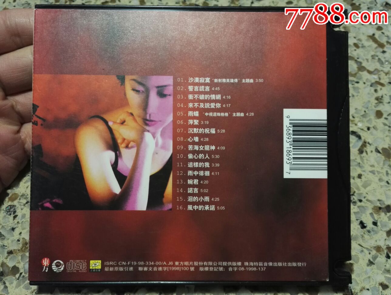 李翊君《沙漠寂寞》cd,碟片品好无划痕.