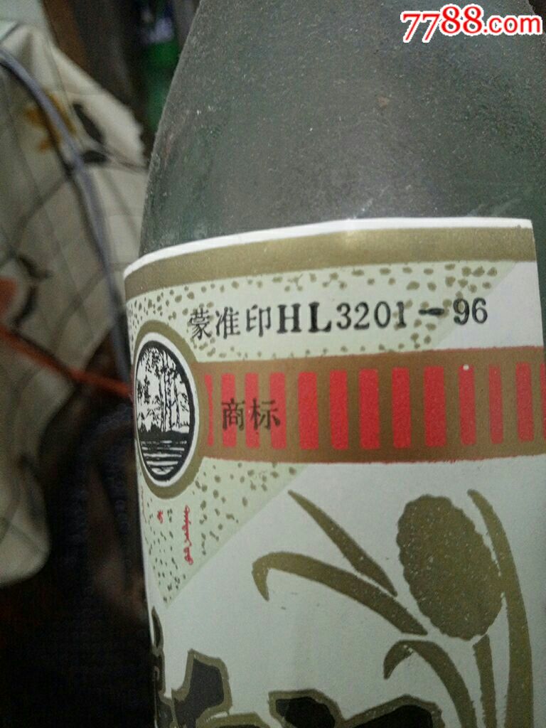 90年代55度纯粮白酒