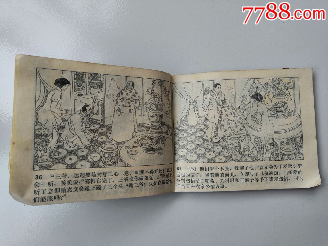 血溅津门,小人书,连环画