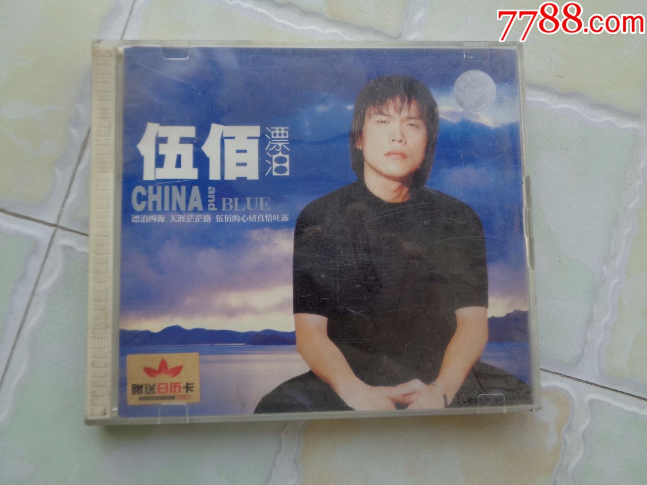 伍佰