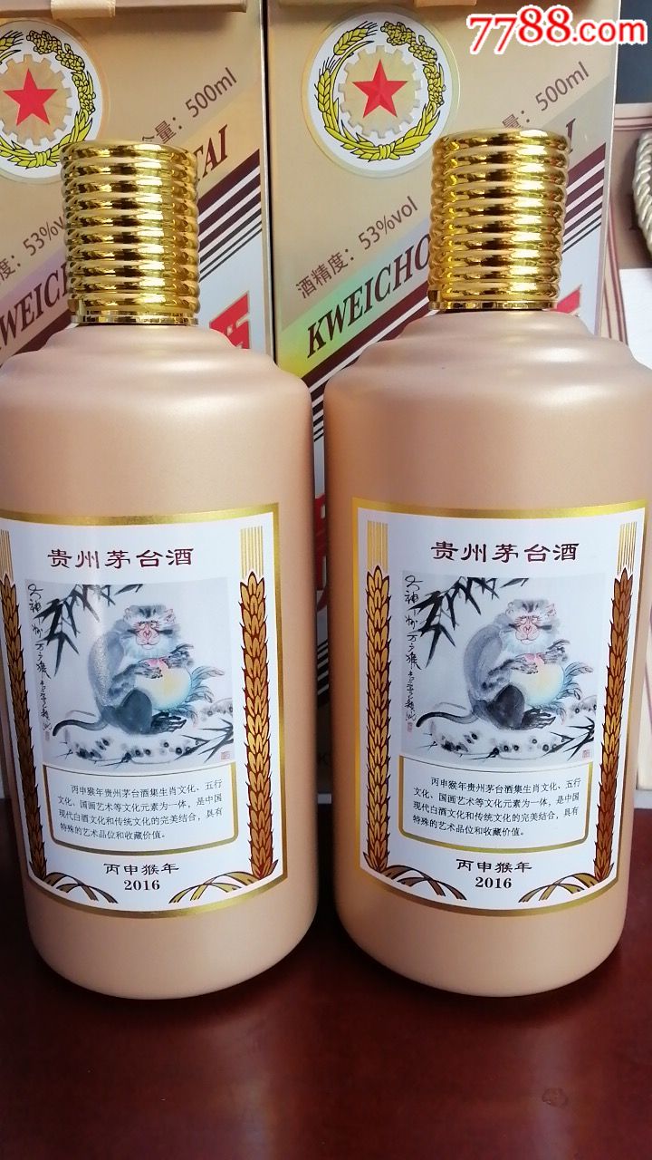 茅台酒瓶(生肖猴有袋子)品像好