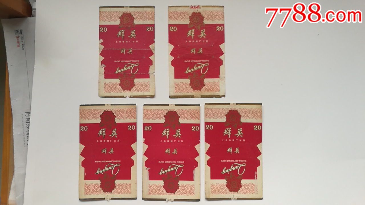 群英(上海卷烟厂)5枚_价格3元_第1张