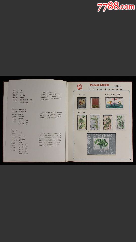 1993年邮票和型张全二套