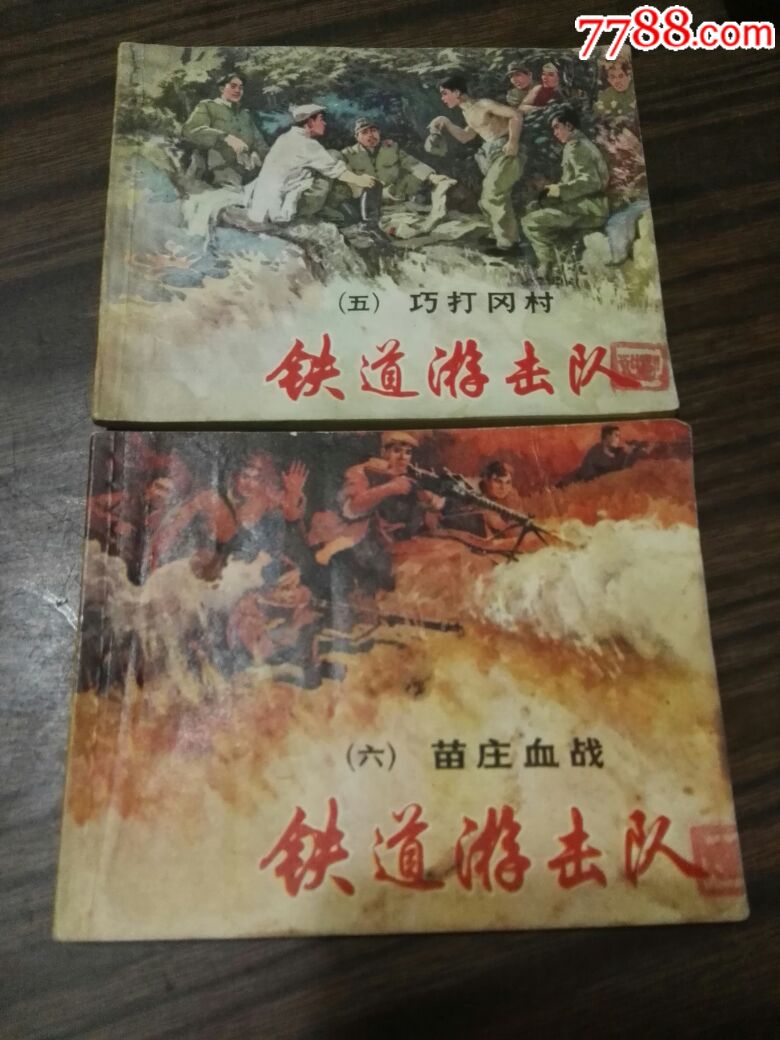 铁道游击队十册全