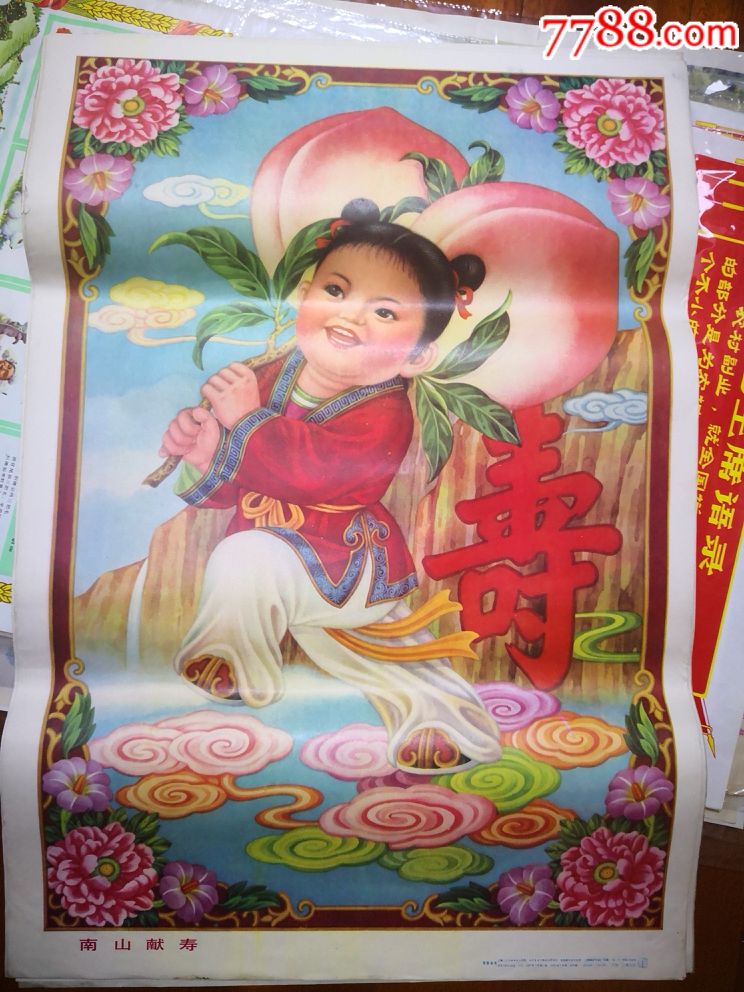 南山献寿星名家杨馥如绘画_年画/宣传画_不种地的农民