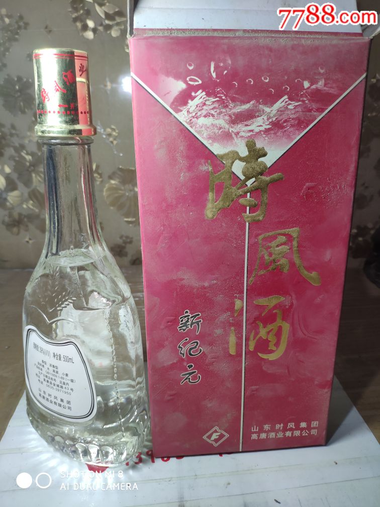 时风酒_价格10元_第7张