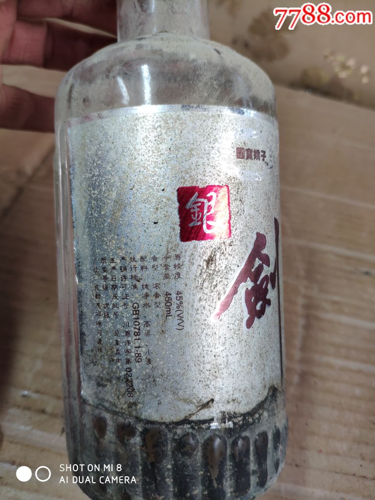 银剑酒