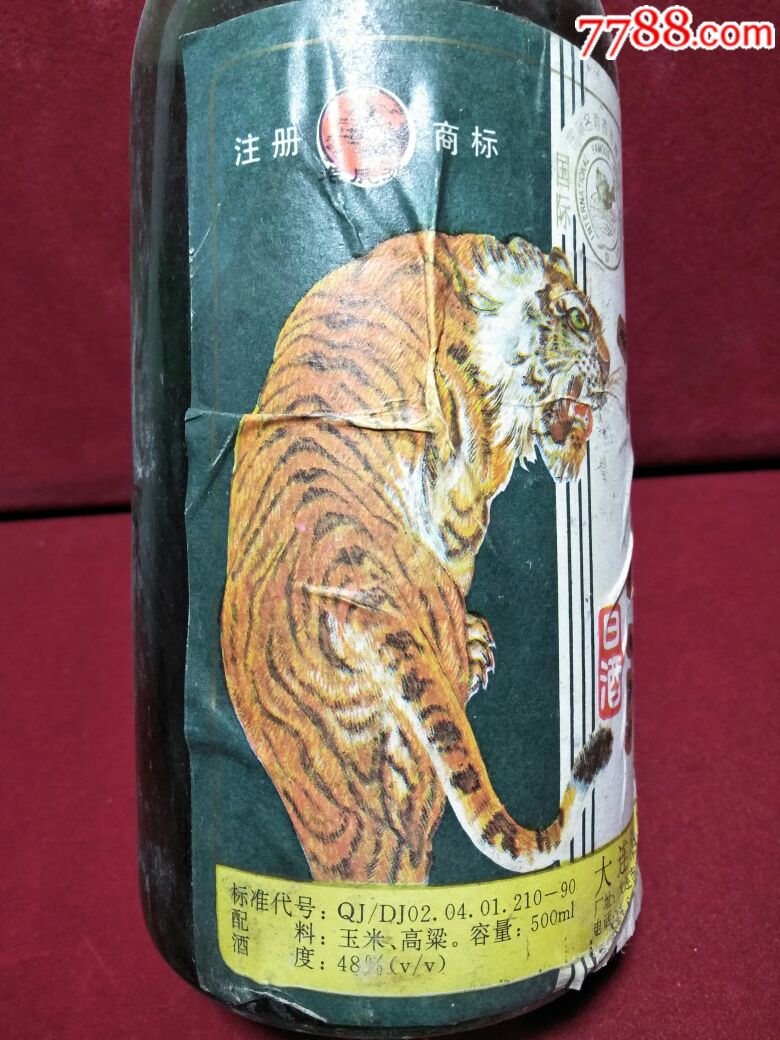 老虎滩白酒