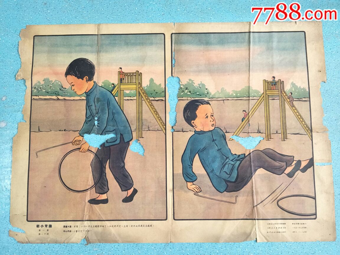 50年代初儿童游戏题材宣传画2开