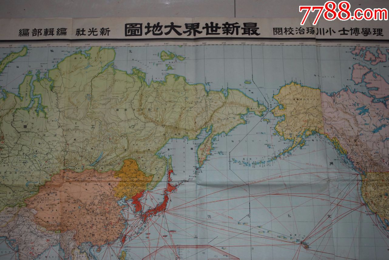 侵华老地图1932年《最新世界大地图》尺寸157x108cm_价格1800元_第2张