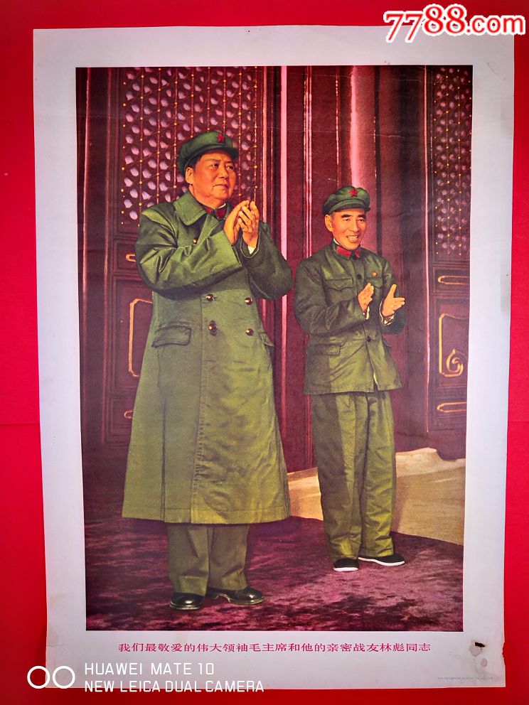 毛林文革宣传画