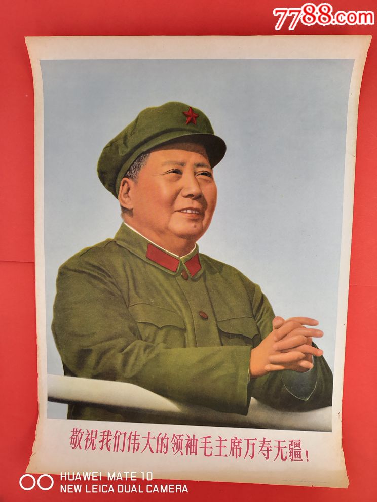 毛林文革宣传画_价格300元_第2张