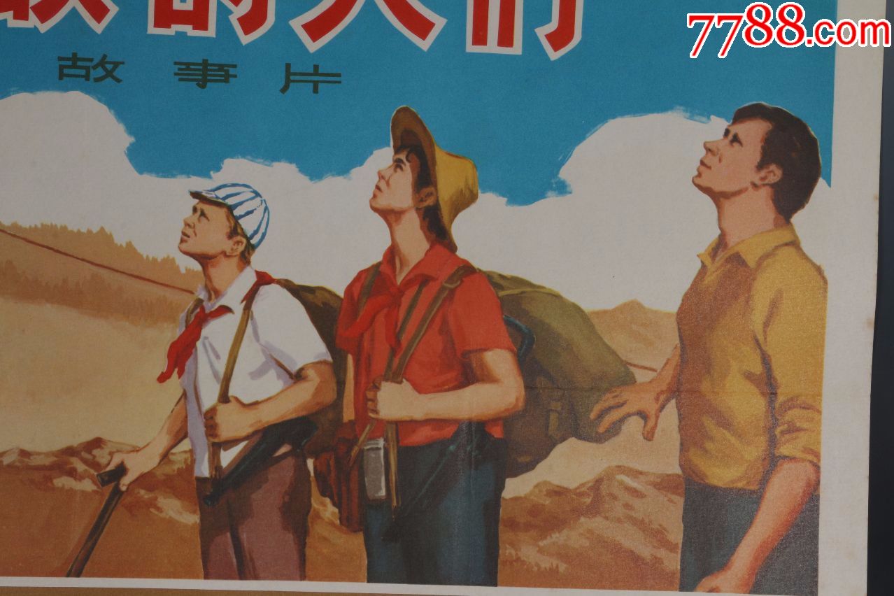 早期电影海报典藏《勇敢的人们》鼓励他们永远作忠实于祖国和人民的