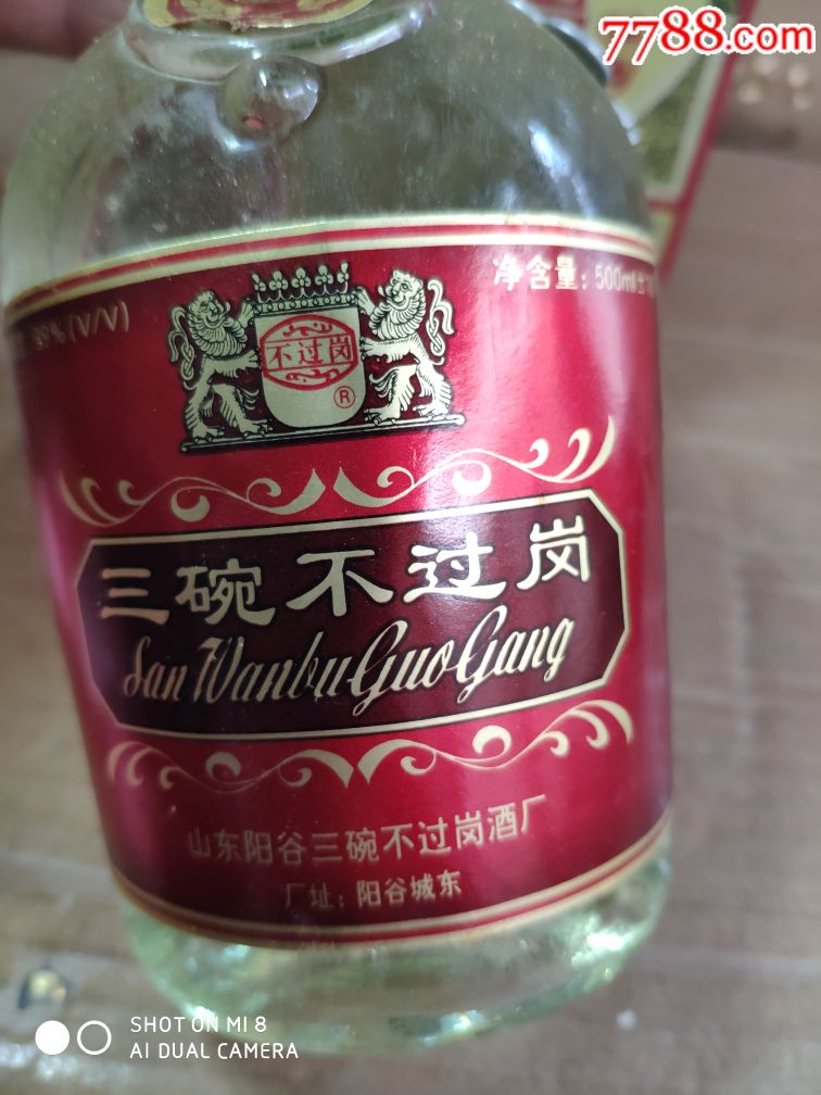 三碗不过岗酒