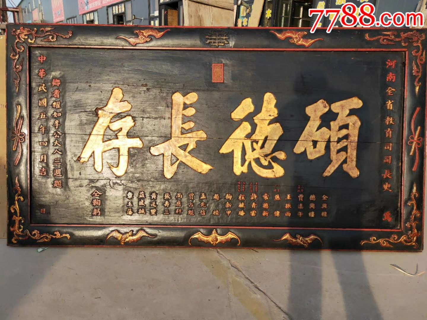 功德牌匾史保安提笔落款