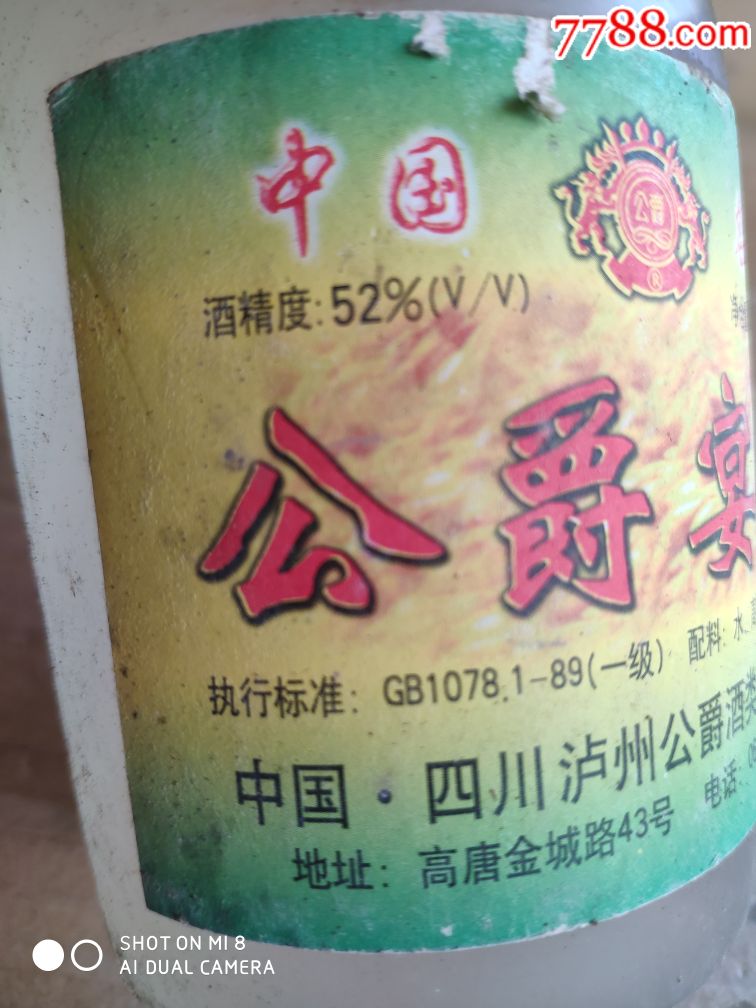 52度公爵酒