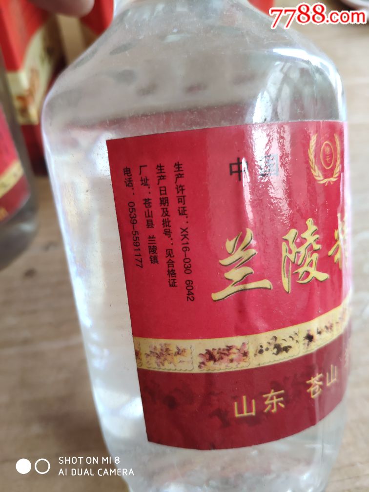 兰陵精品酒