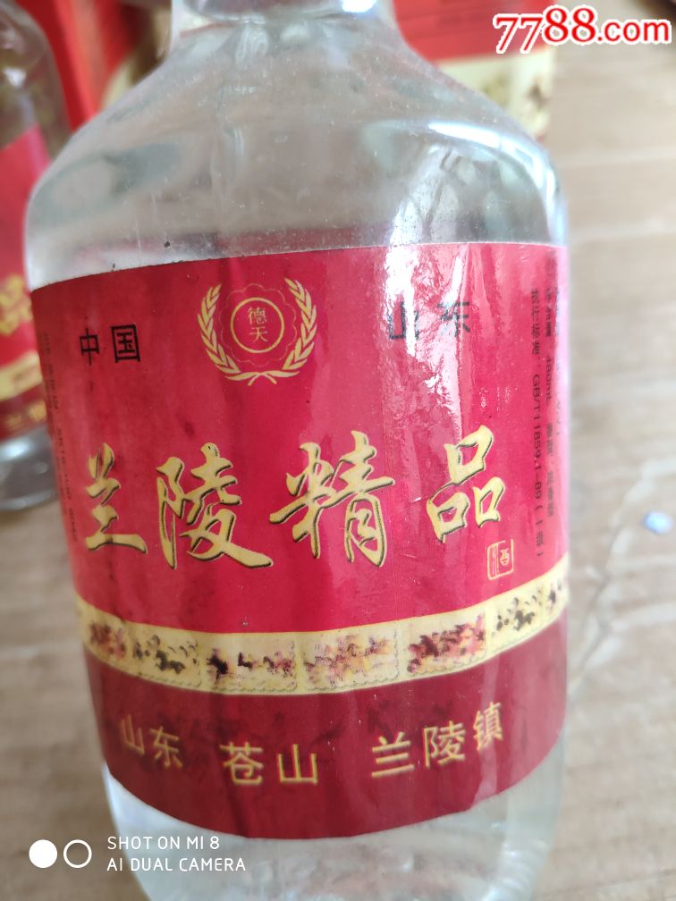 兰陵精品酒