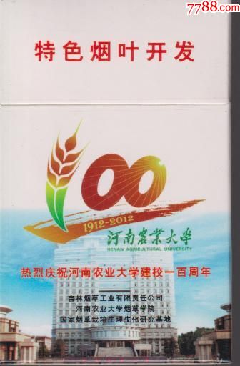 原装原封-----纪念版"热烈庆祝河南农业大学建校一百周年"_价格100元