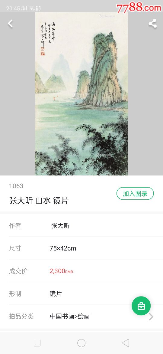 张大昕山水画