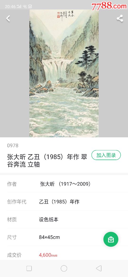 张大昕山水画