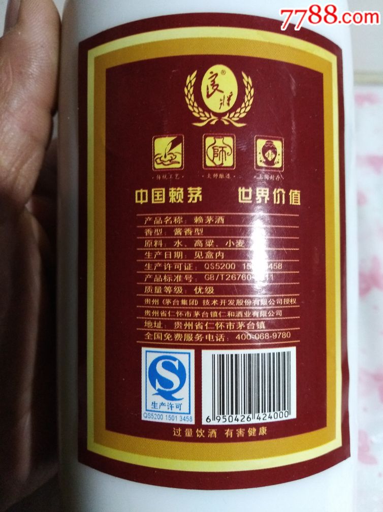 2011年53度赖茅酒一瓶