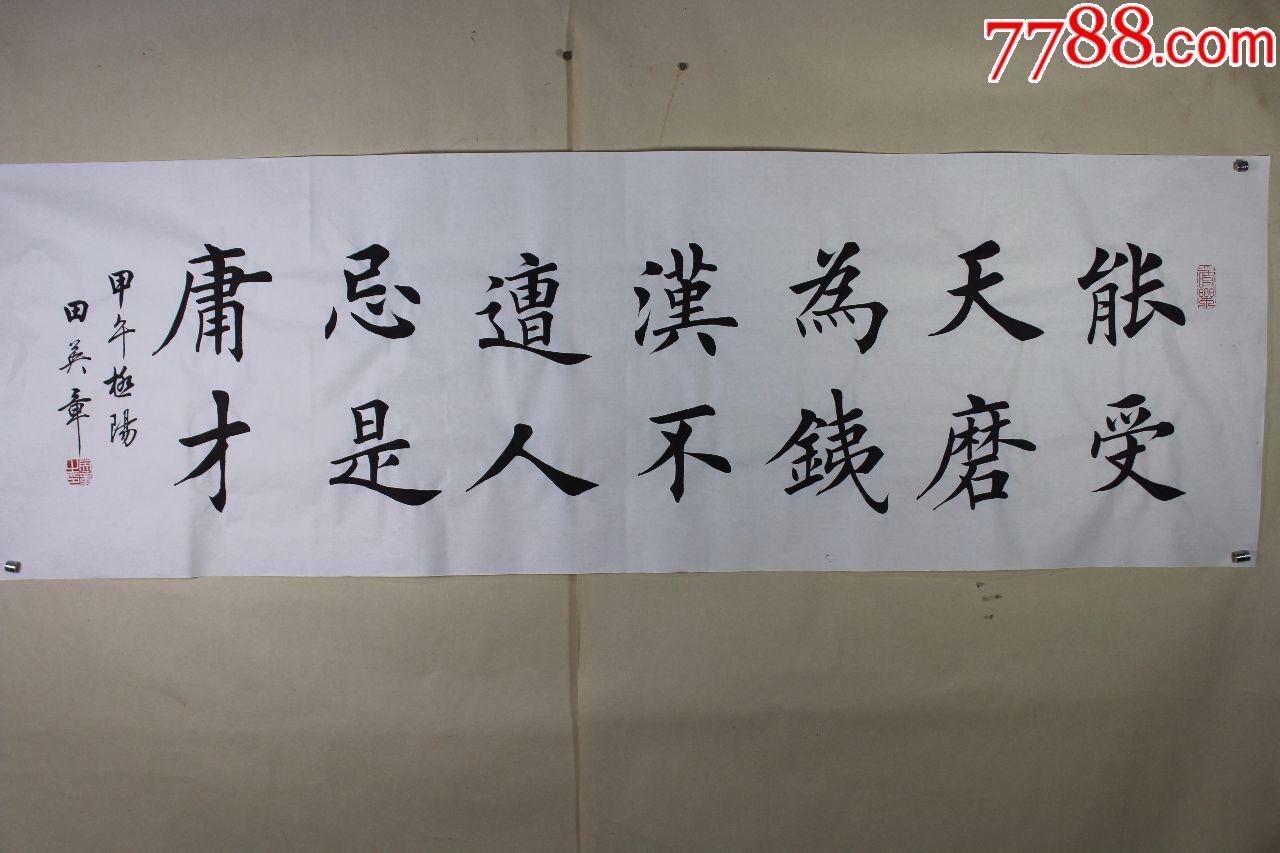 田老师书法原作