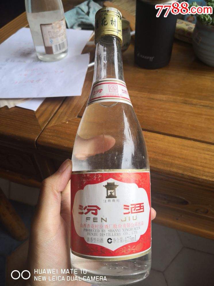 光瓶汾酒