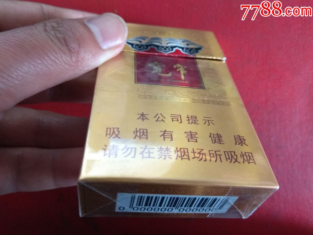 宽窄 吉祥0条码非卖品_价格15元_第2张