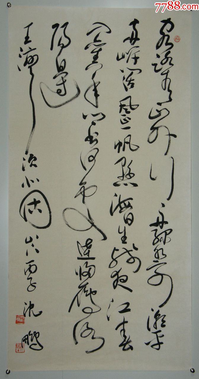 【沈鹏】作品书法真迹