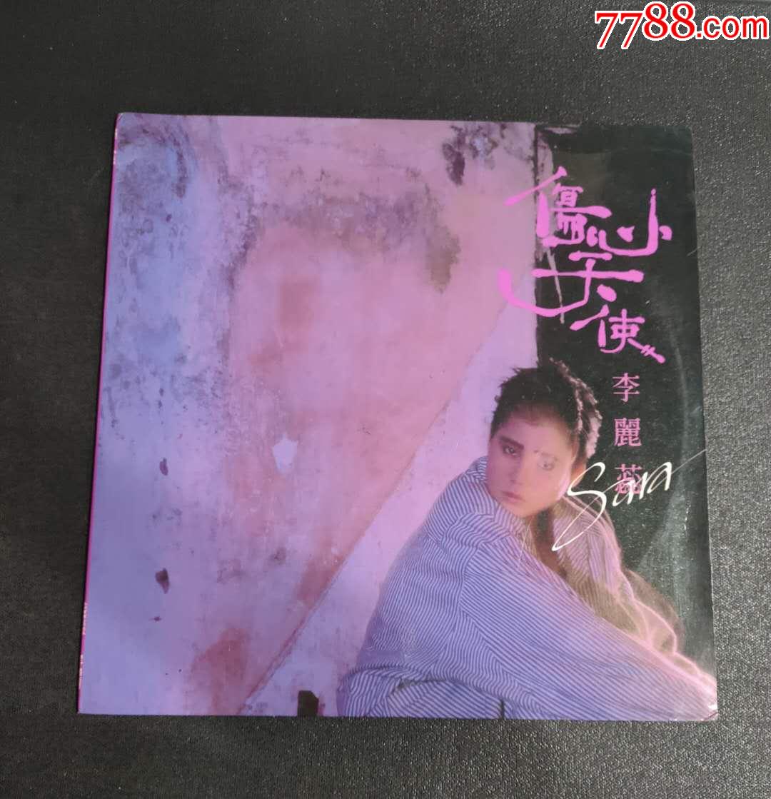 李丽蕊----伤心天使(hk原版)_价格120元_第1张