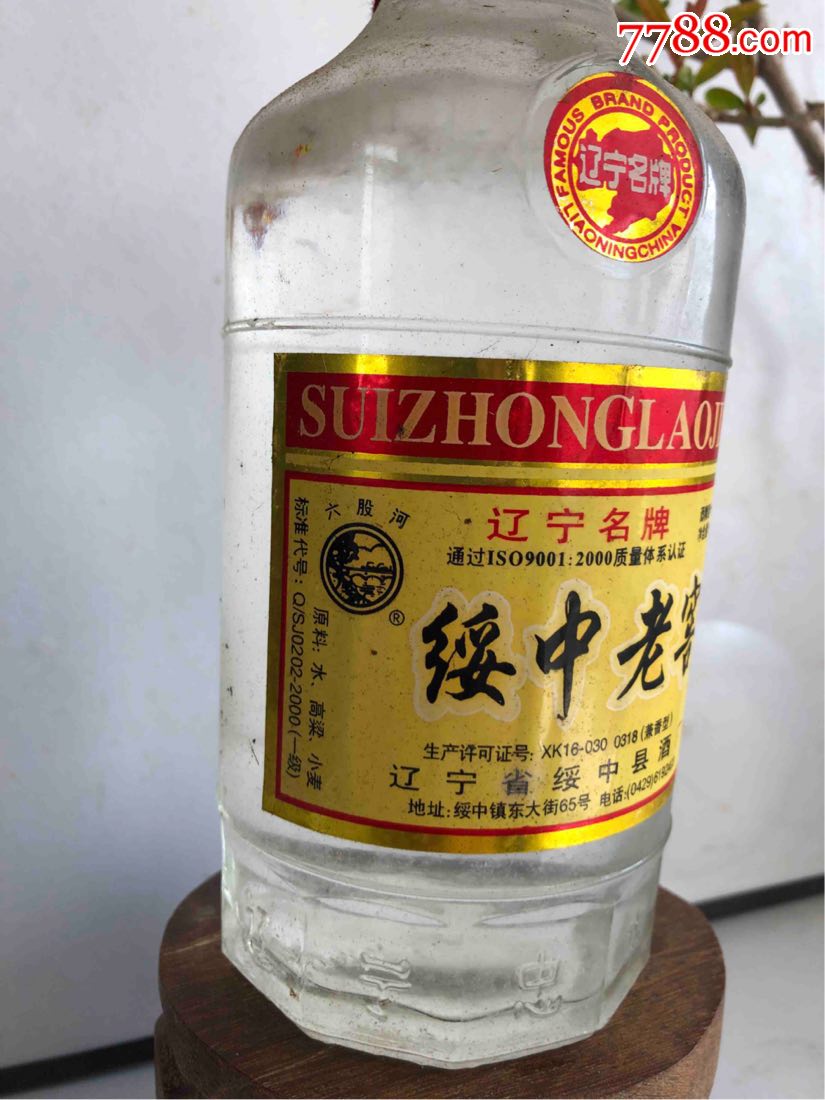 2003年43度兼香型绥中老窖白酒白酒