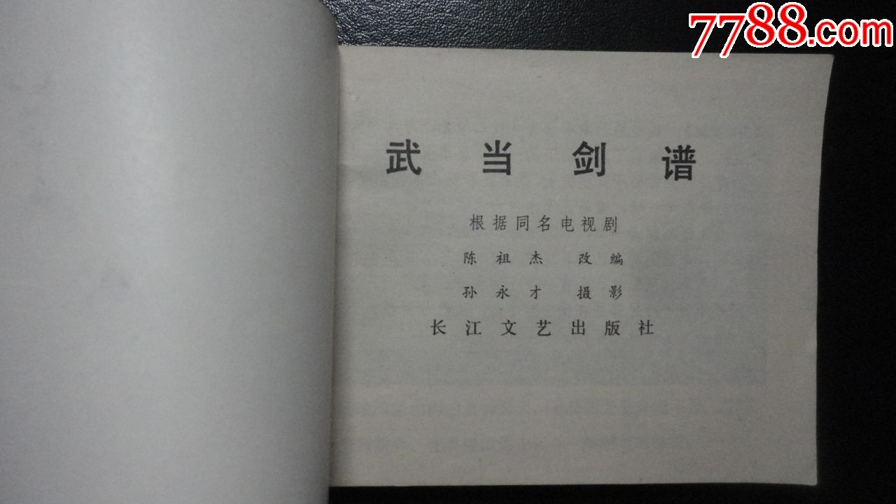 武当剑谱