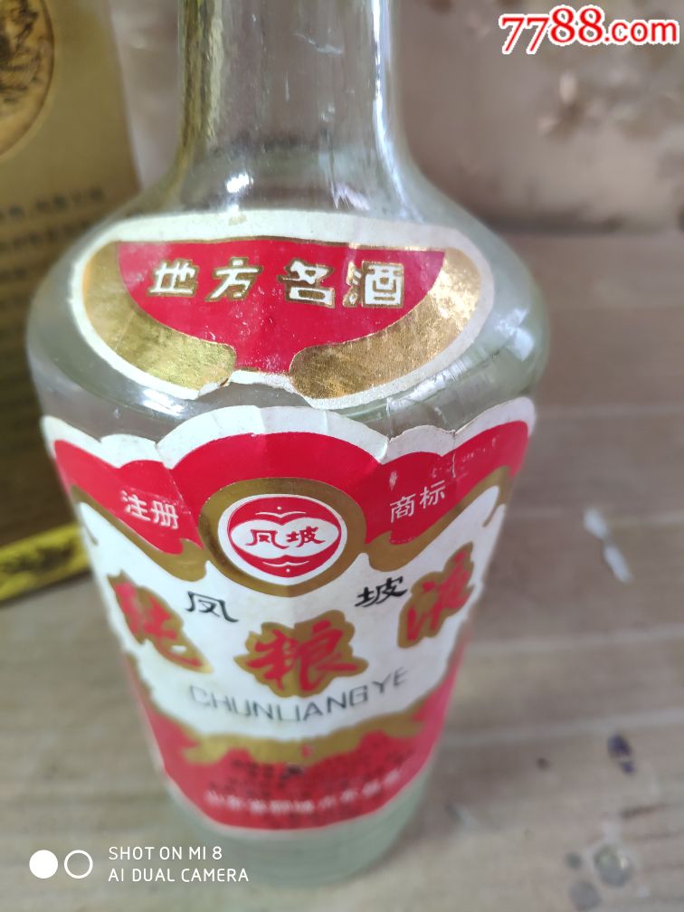 凤坡纯粮液