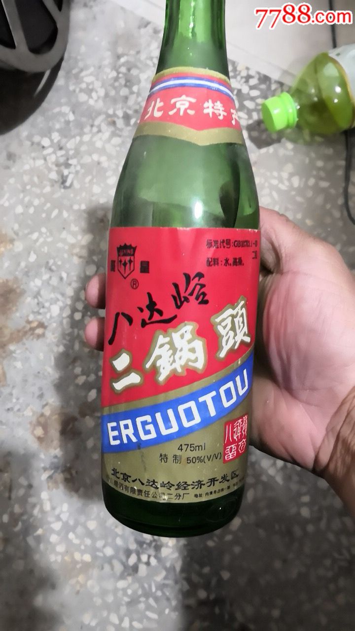 二锅头:八达岭:1999年