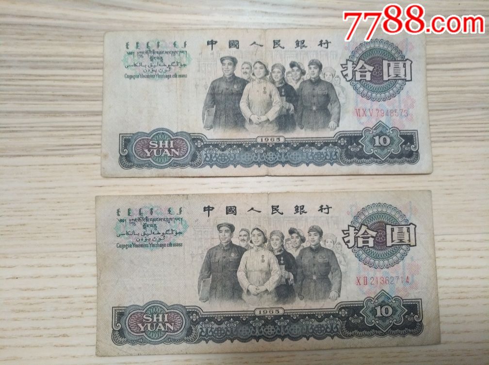 人民币_价格15元_第1张