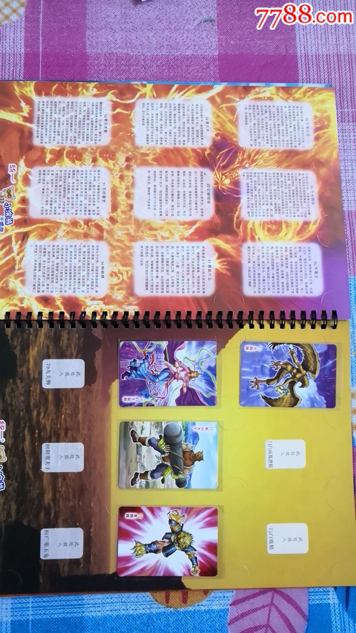 准套,小浣熊西游记81卡,带原厂稀少卡册,珍藏拍卖