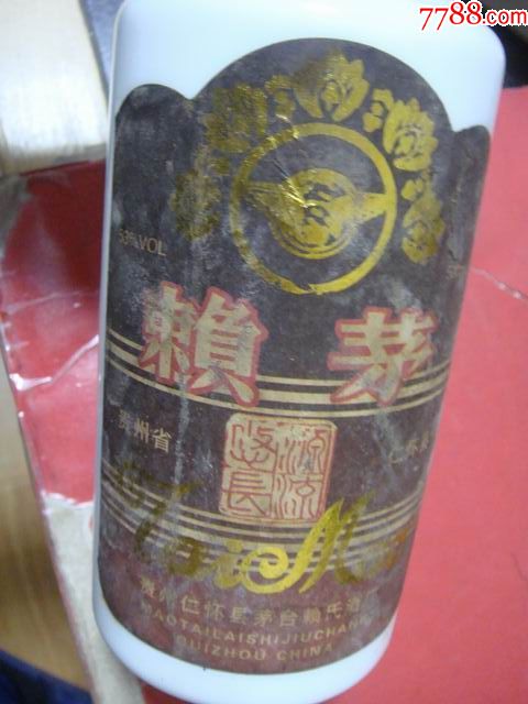 87年,贵州仁怀县茅台赖氏酒厂【53度*赖茅～瓷酒瓶】!