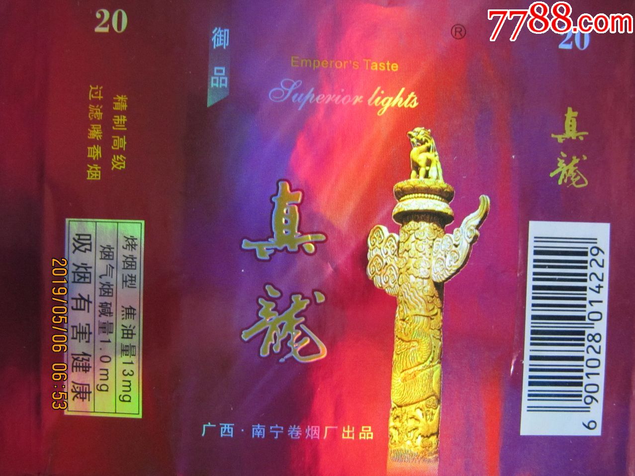 真龙软标御品4全封标牌名图案在右边